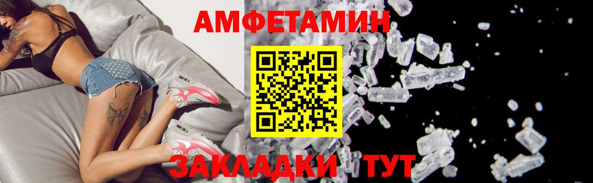 АМФ  Amphetamine 97%  Вход с VPN  Тимашёвск 