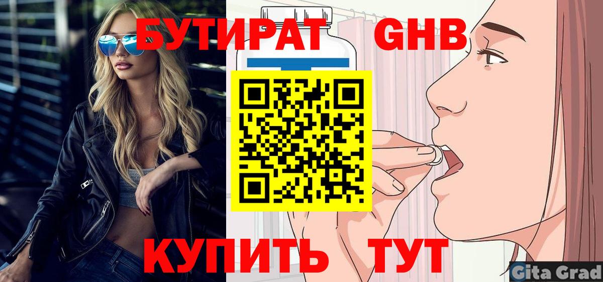 БУТИРАТ вода  Вход с VPN  Тимашёвск 