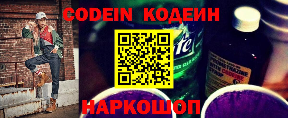 Codein Purple Drank Тимашёвск